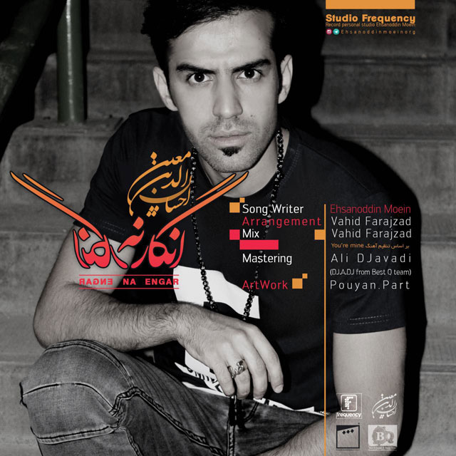 دانلود آهنگ ﻿انگار نه انگار